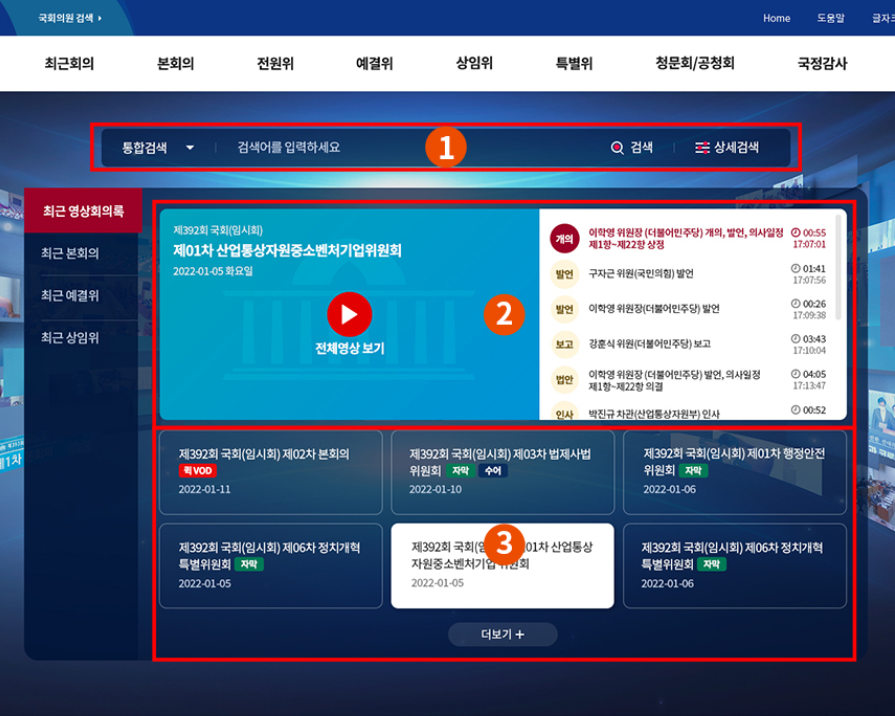 영상회의록시스템 사용법
