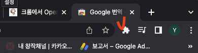 크롬 확장프로그램 설치 및 확인
