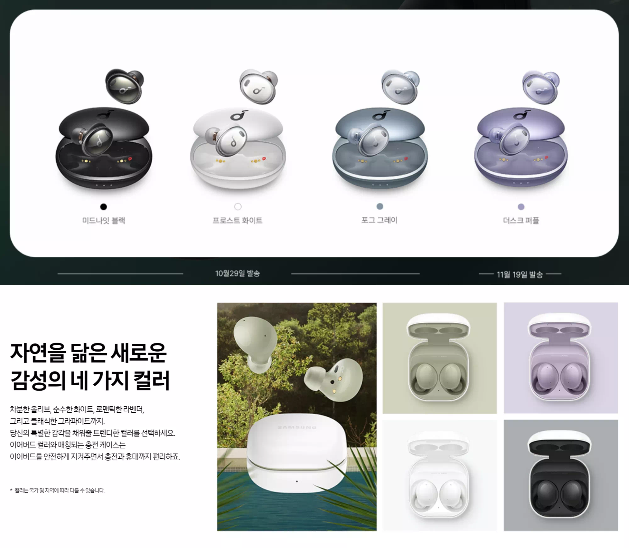 리버티 3 프로와 버즈2 색상 구성입니다.