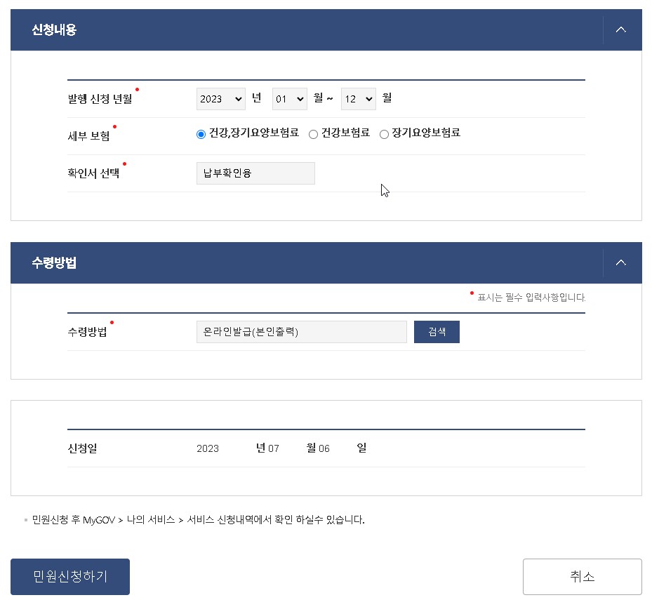 건강보험료 납부확인서 발급방법 사진