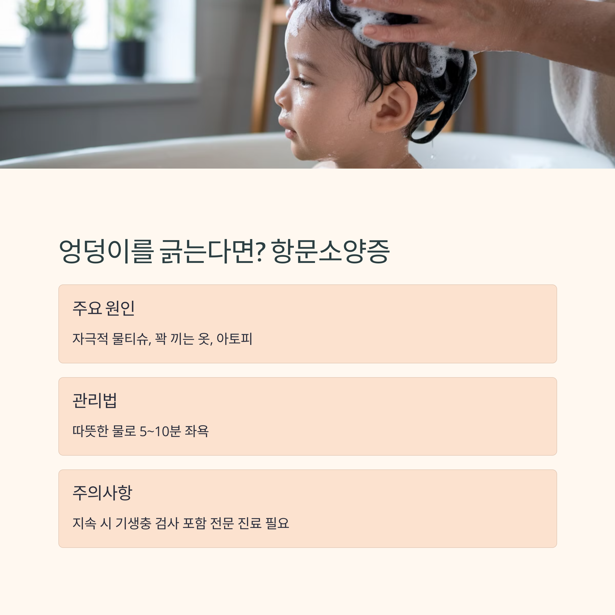 아이가 머리를 감으며 따뜻한 물로 씻고 있는 모습