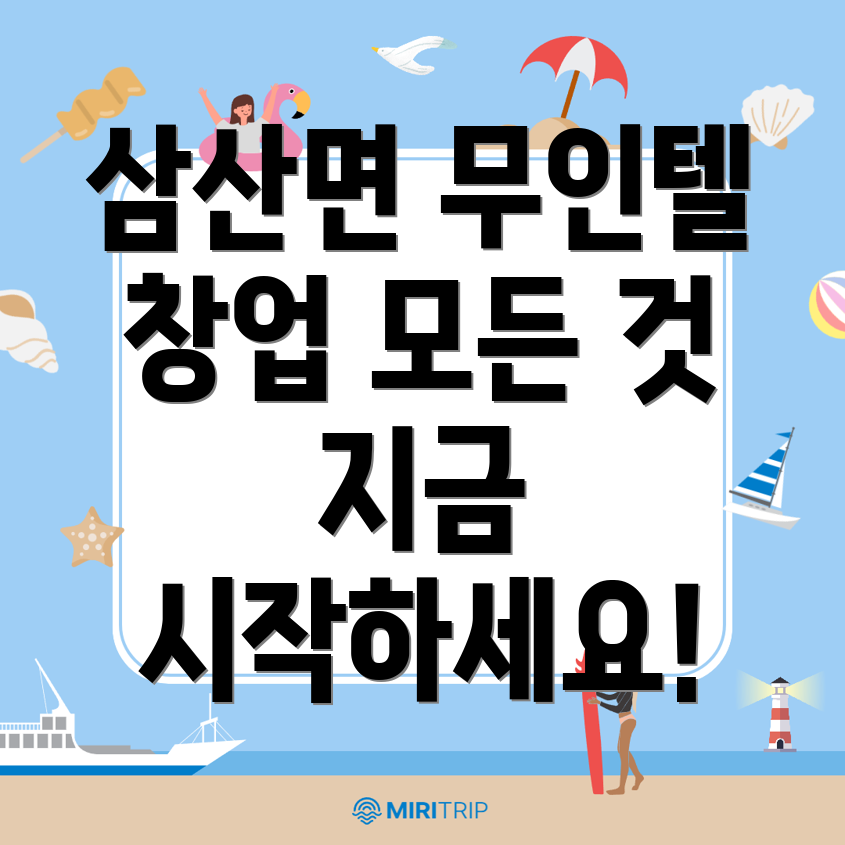 무인텔 창업