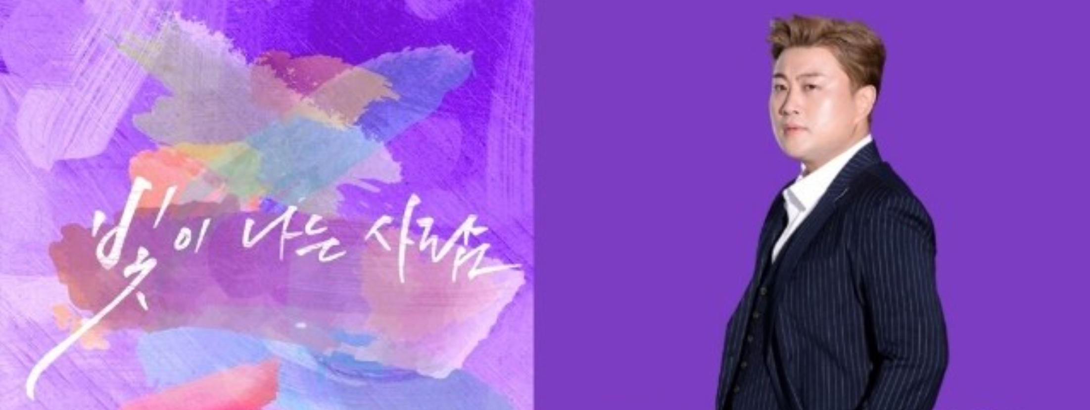 김호중 빛이 나는 사람