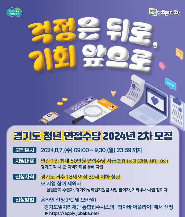 경기도-청년면접수당-홍보포스터