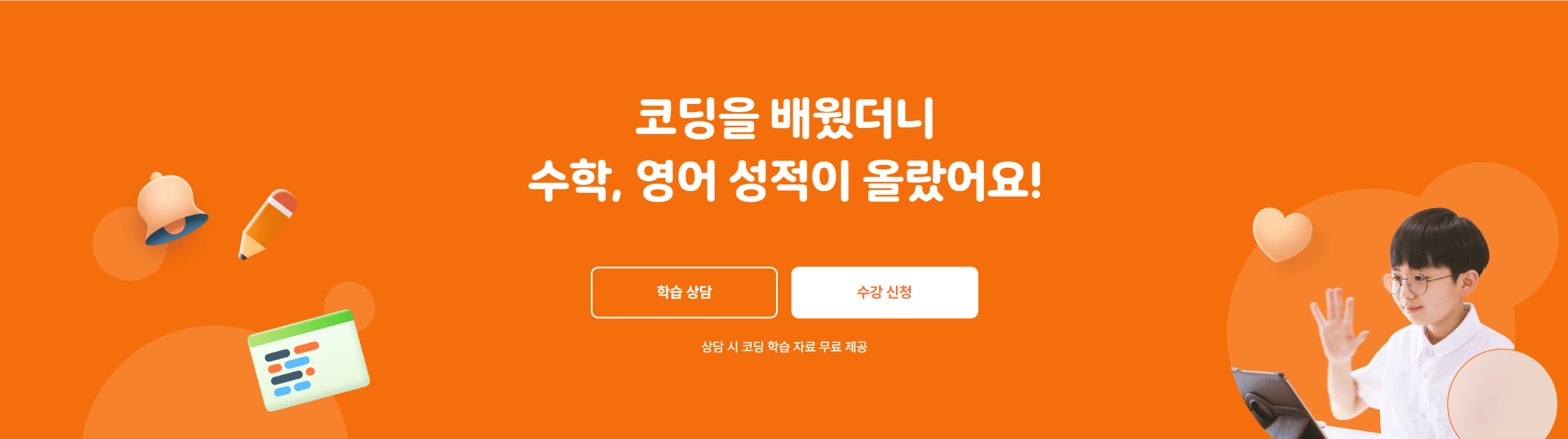 온라인 코딩 배우기 무료 강의 선착순 모집 썸네일