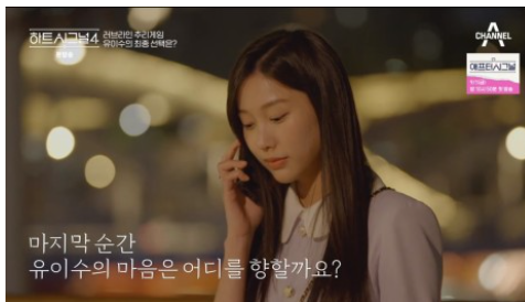 하트시그널4-결말