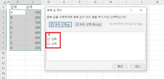 엑셀 중복값 제거 항목 삭제 하는 방법