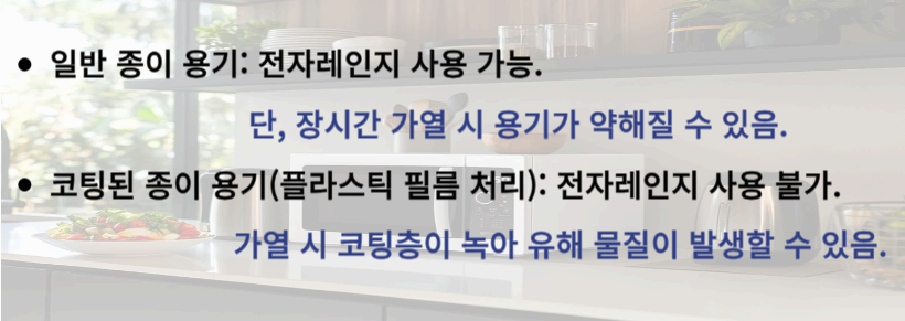 종이 용기 - 코팅 여부가 중요!