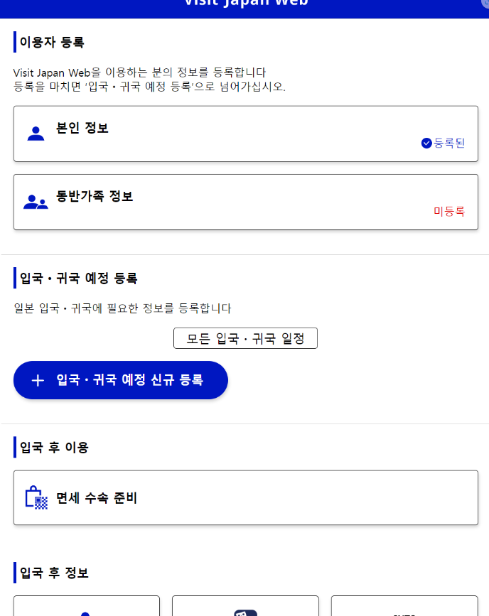 일본-입국신고서