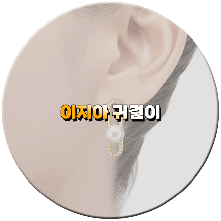 끝내주는 해결사 2회 이지아 귀걸이