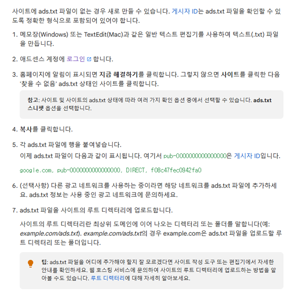 ads.txt 찾을 수 없음 애드센스 승인 해결