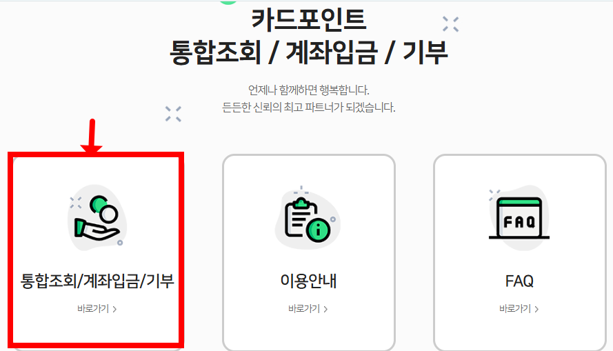 카드포인트 통합조회