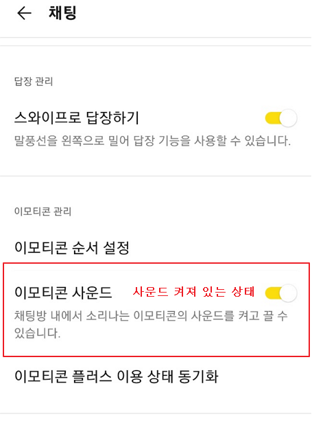 카카오톡 이모티콘 사운드