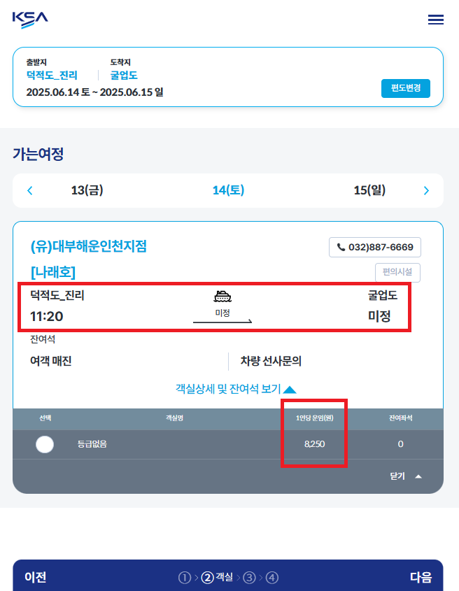 인천 굴업도 배편 예약