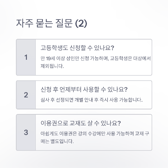 평생교육 이용권