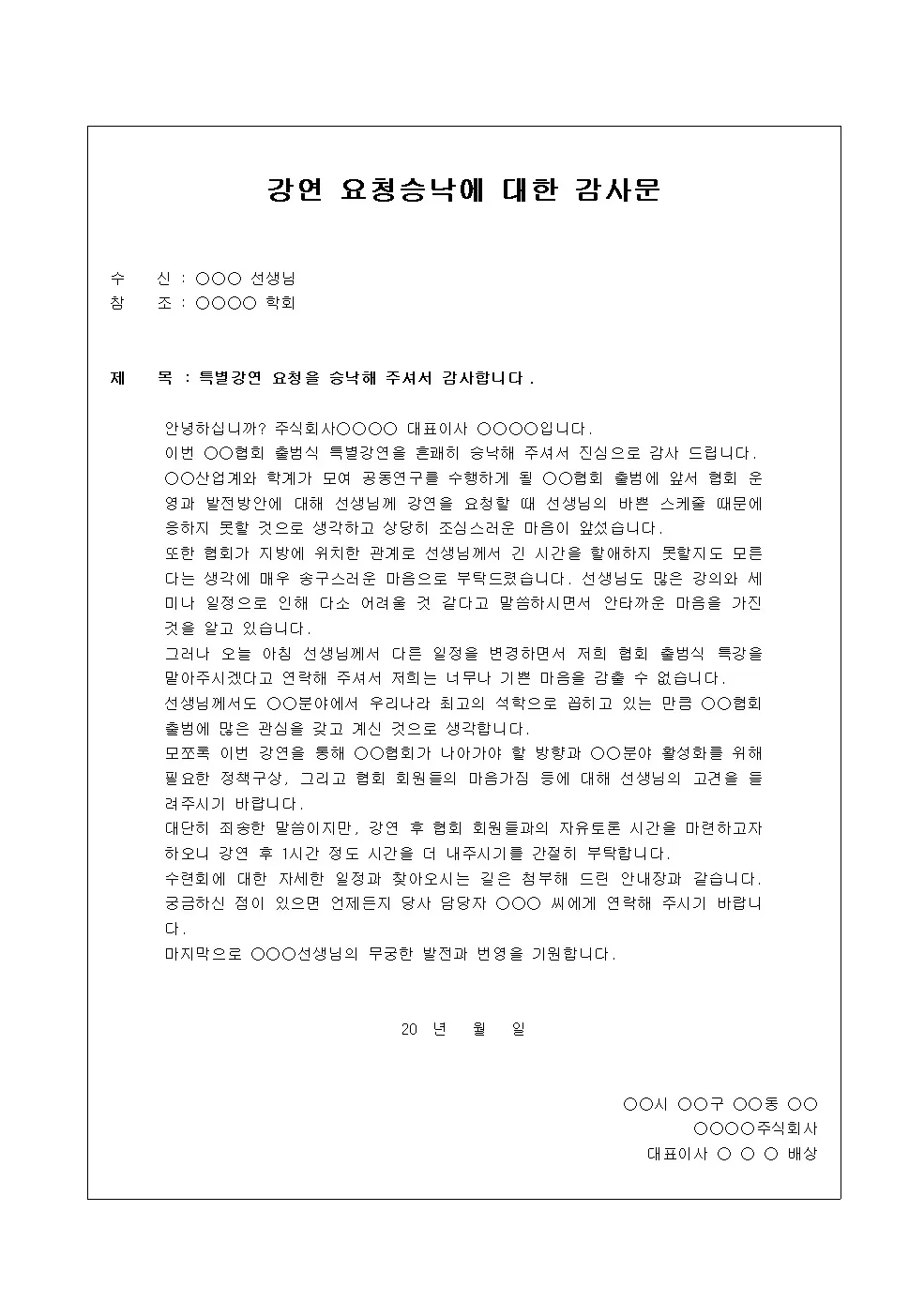 강연 후 감사 인사 청중에게 전하는 멘트 여운 남기는 표현_4