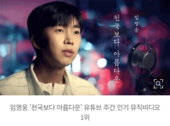 임영웅 - 천국보다 아름다운 