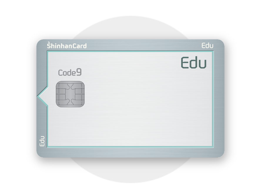 신한 에듀카드