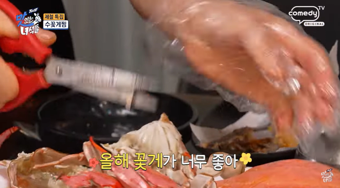 수꽃게찜