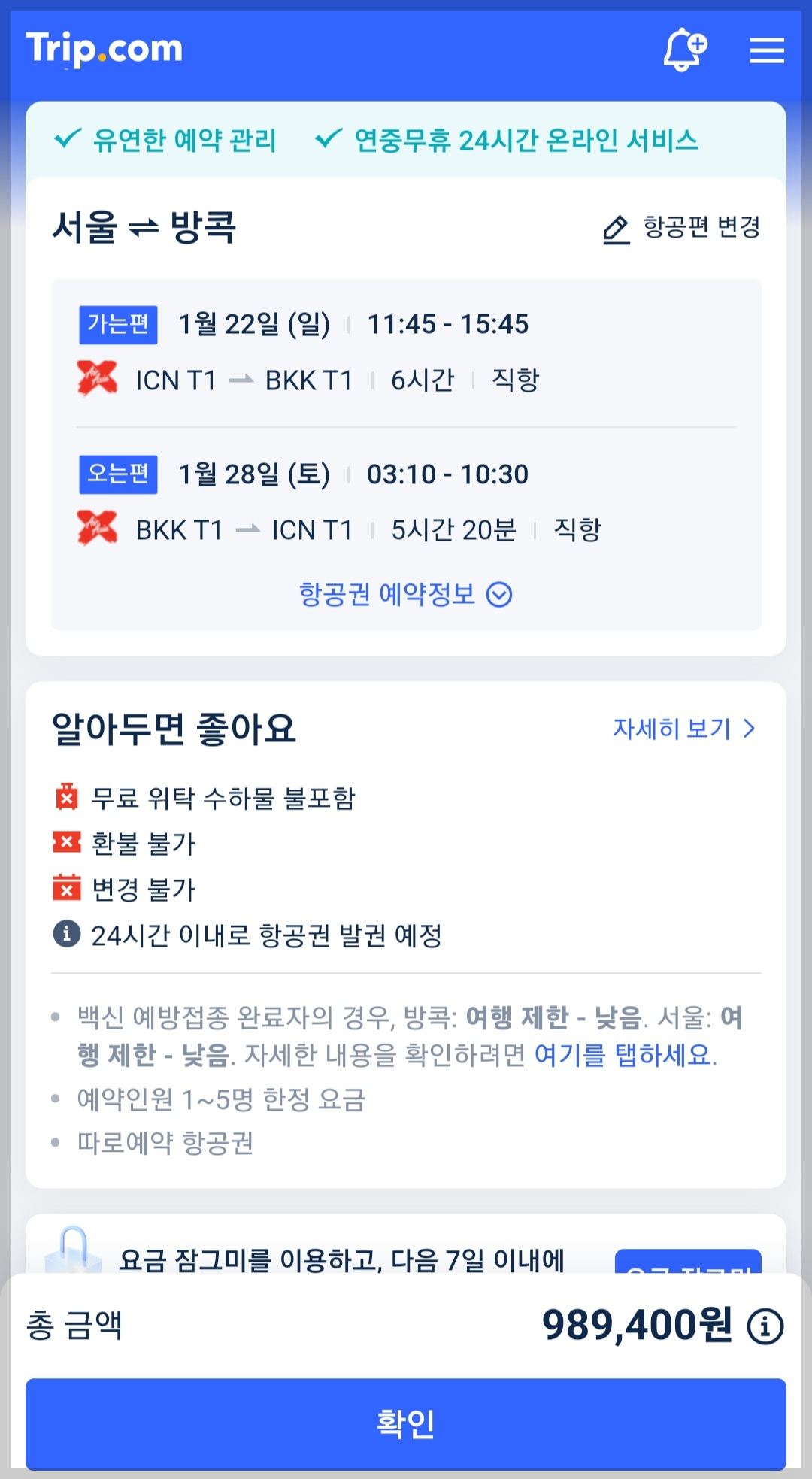 태국 방콕 항공권 요금