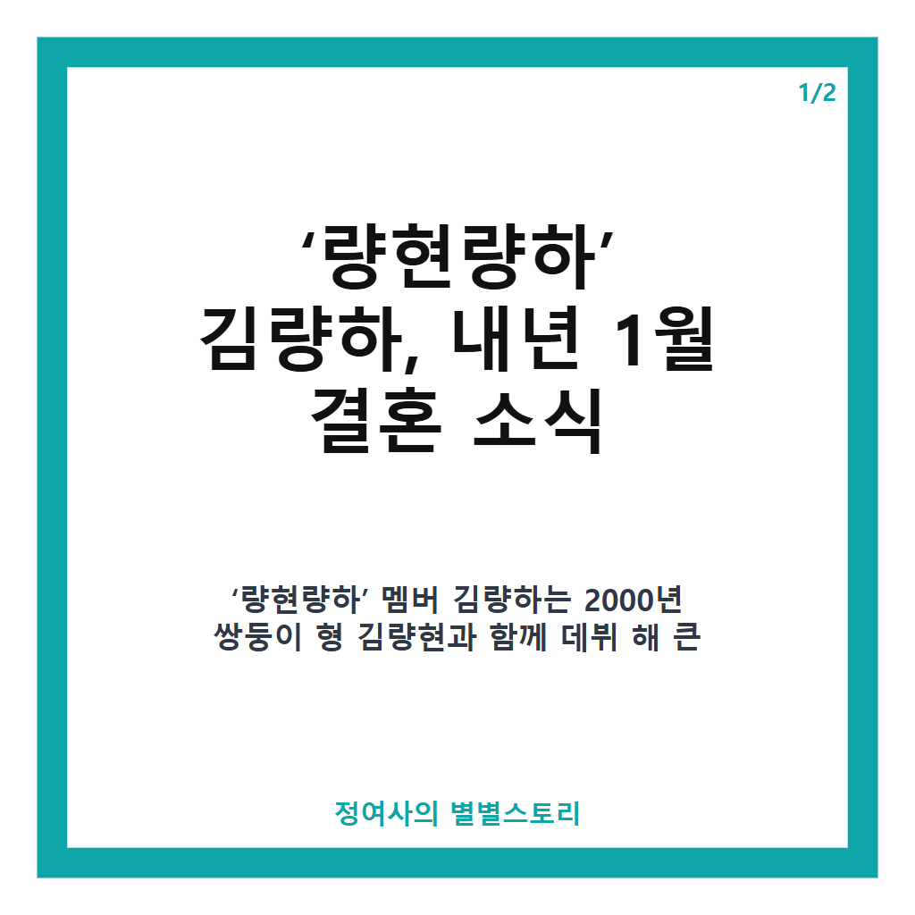 량현량하 김량하, 내년 1월 동갑내기 레이싱 모델 김희와 서울서 결혼합니다 카드뉴스 1