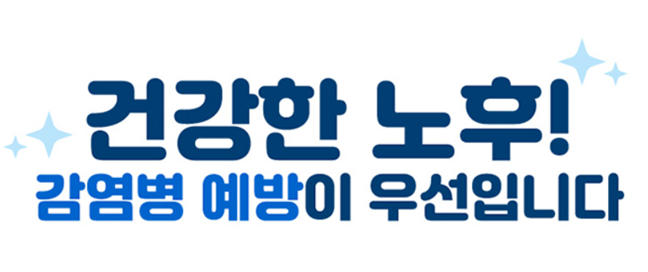 폐렴구균 예방접종