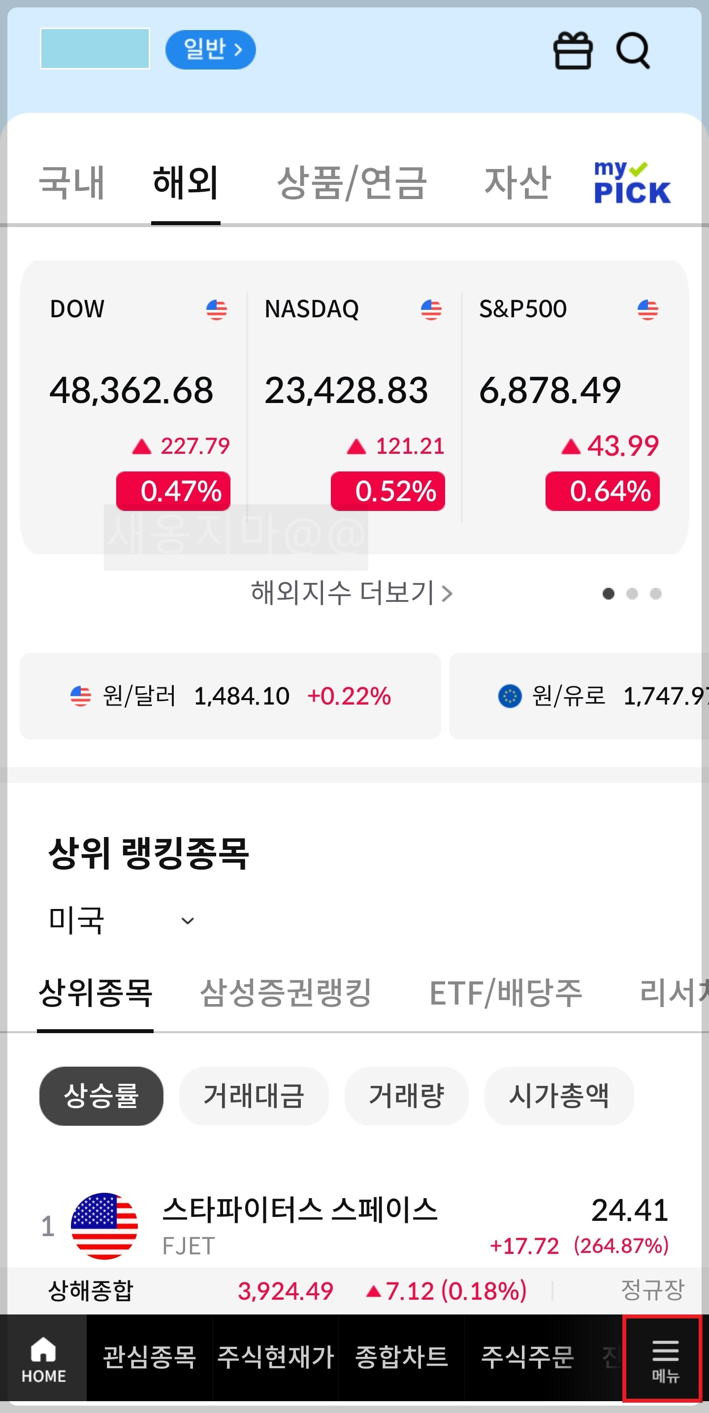 삼성증권-mts-mpop-메뉴