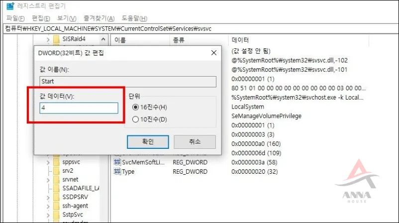 레지스트리 변경값 입력