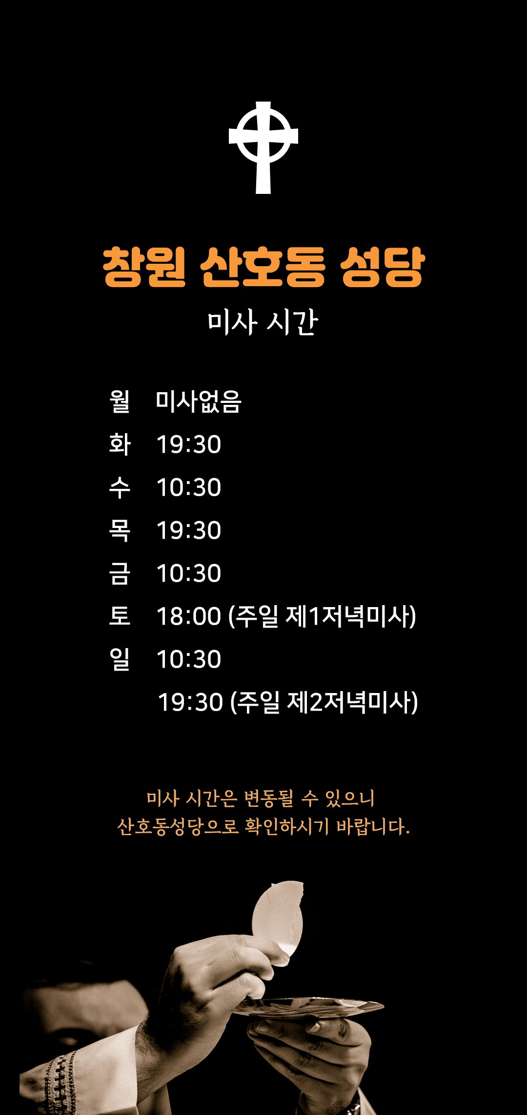 경남 창원시 산호동성당 미사시간