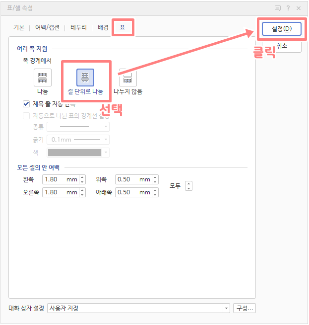한글 표 페이지 넘김 5