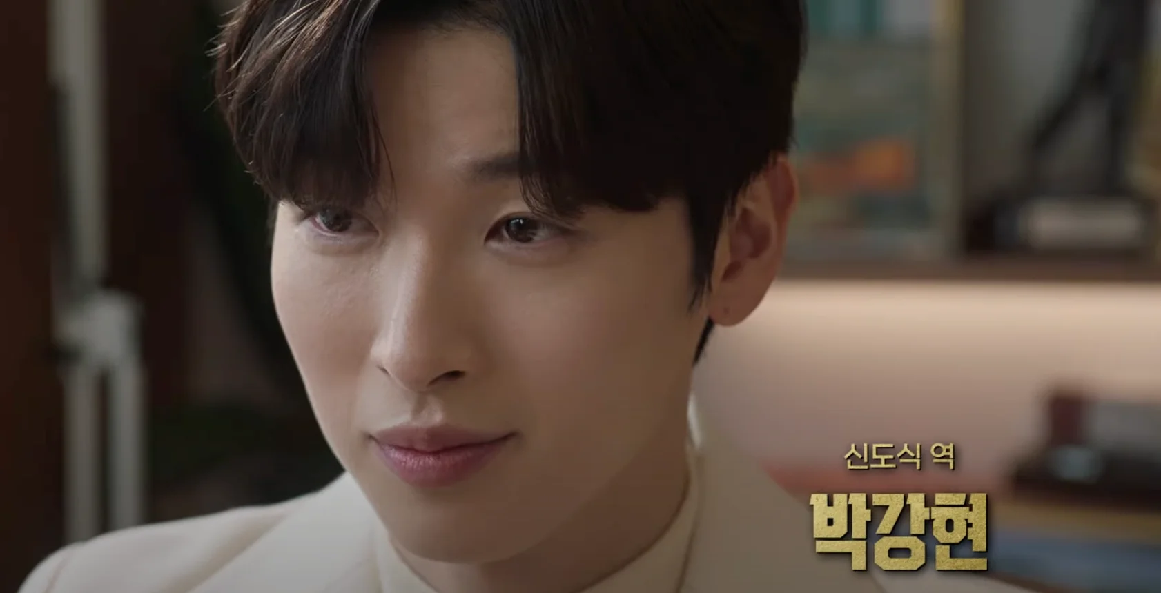 가슴이 뛴다 박강현