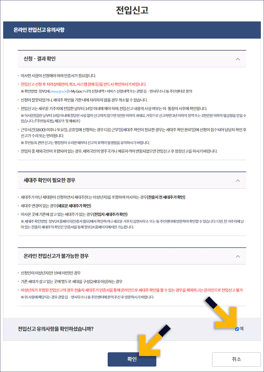 전입신고 인터넷 신고방법