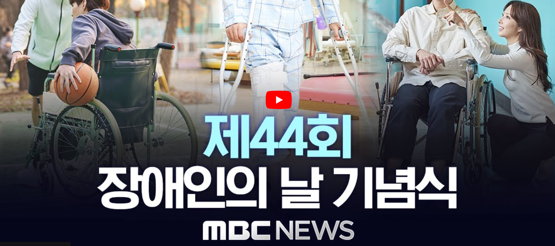 44회 장애인의 날 장애인 권리헌장 44회 장애인의 날 장애인 권리헌장