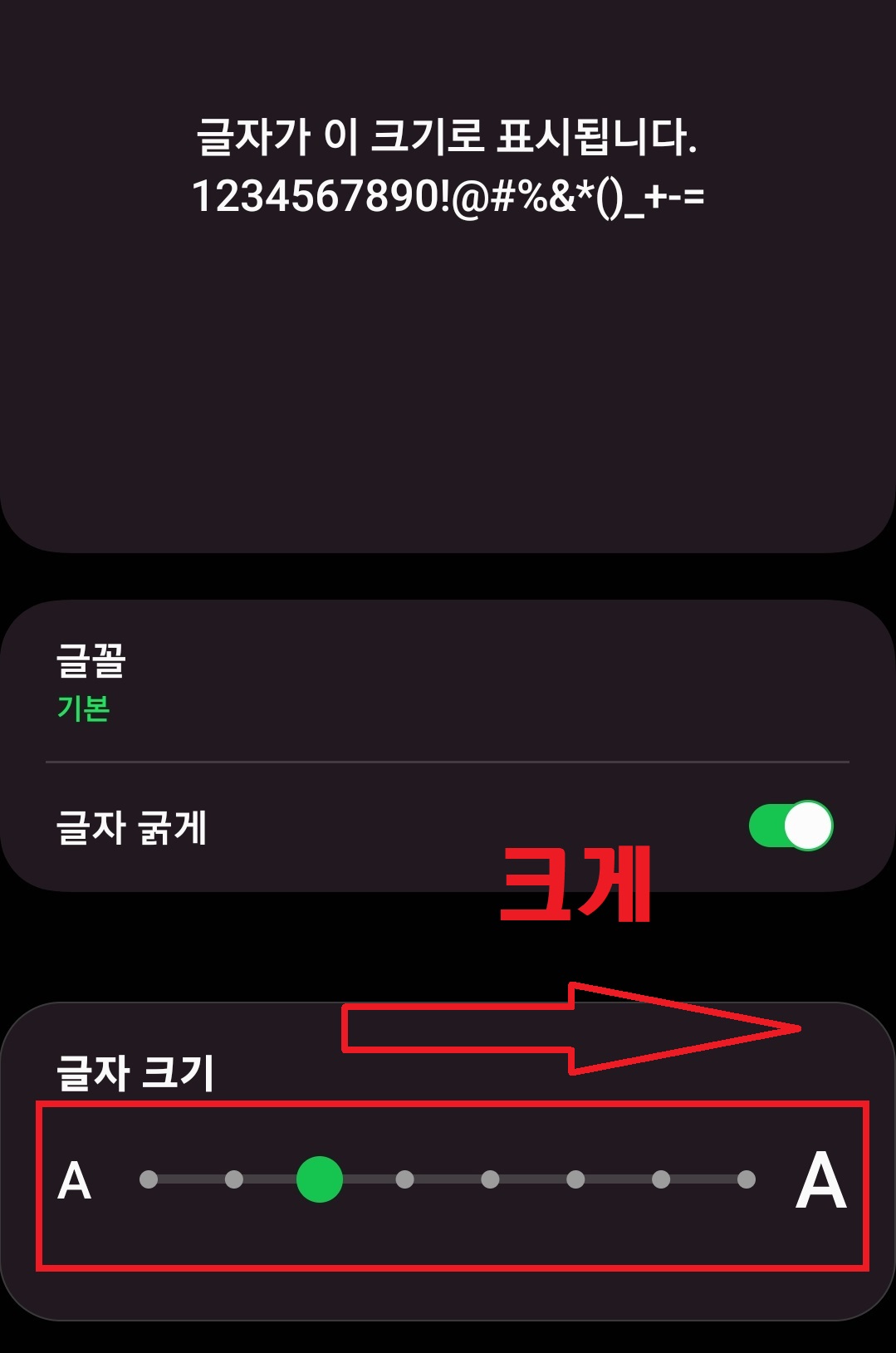 삼성 갤럭시 스마트폰 글자 글씨 크기 조절하는 방법 9