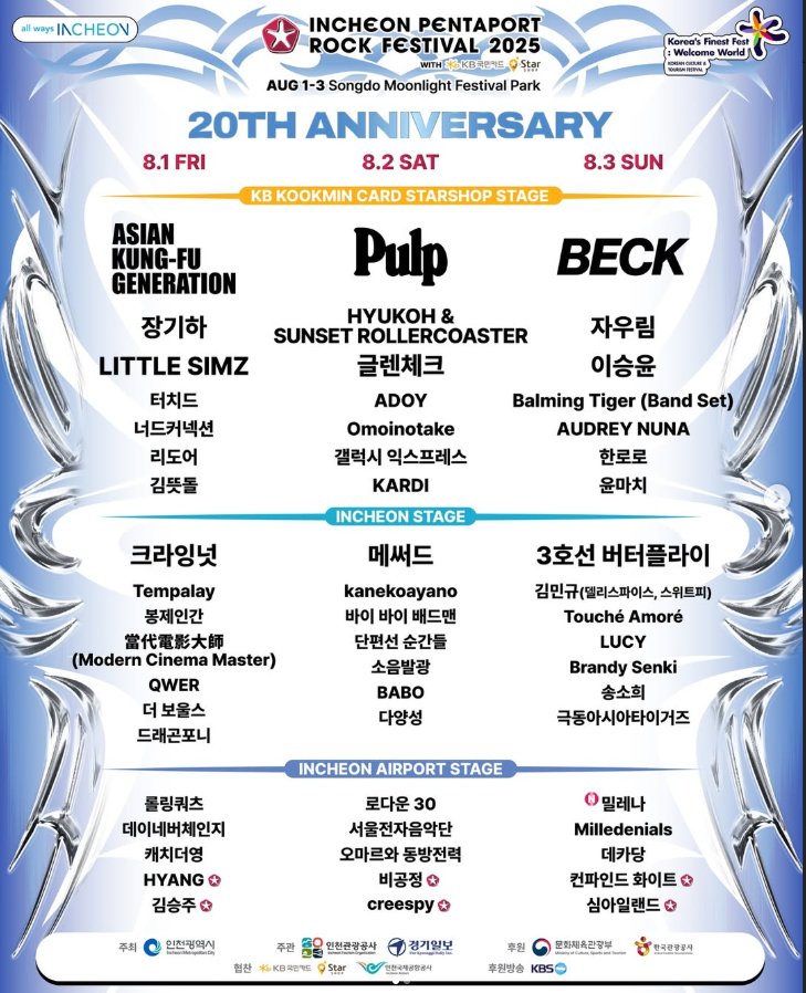 인천 펜타포트 락 페스티벌