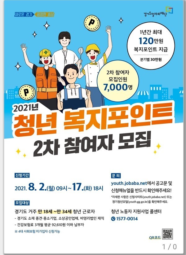 경기도청년 복지포인트