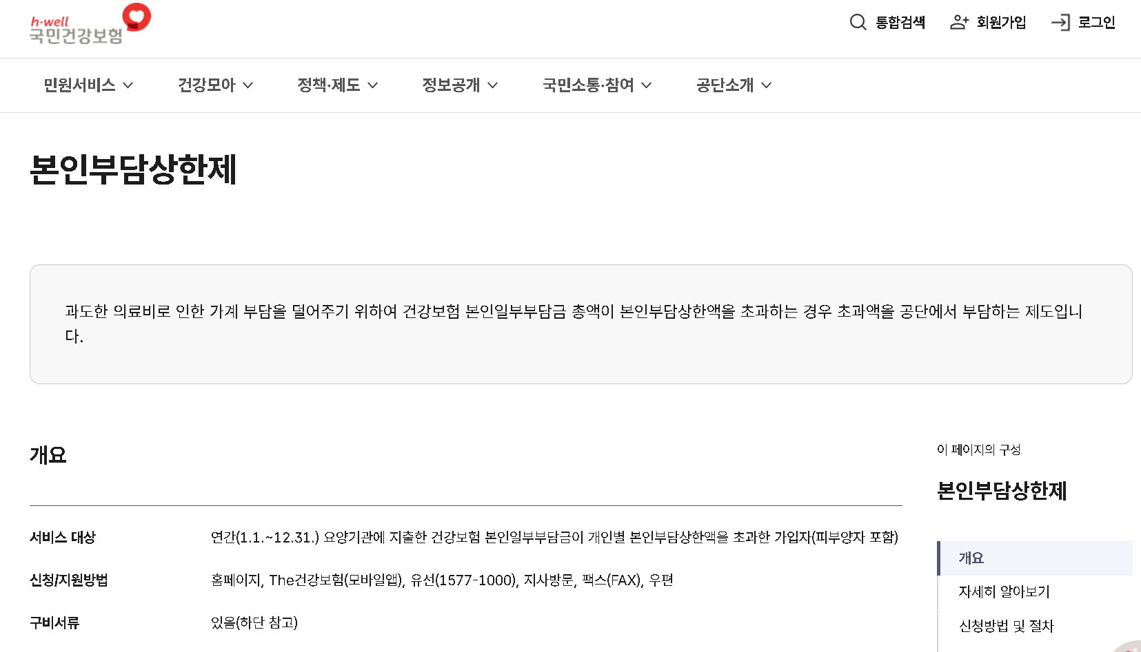 본인부담 상한제 본인부담상한액 초과금 조회 본인부담상한제소득분위