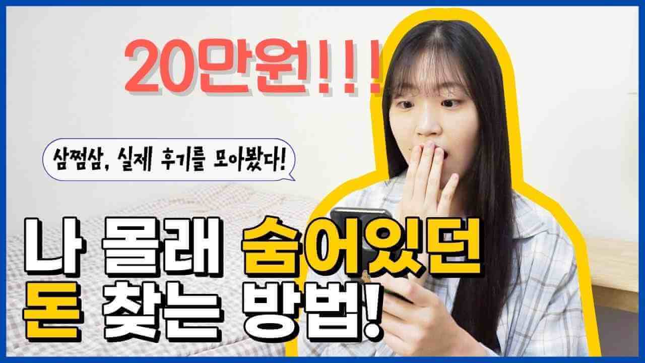 삼쩜삼-환급-후기