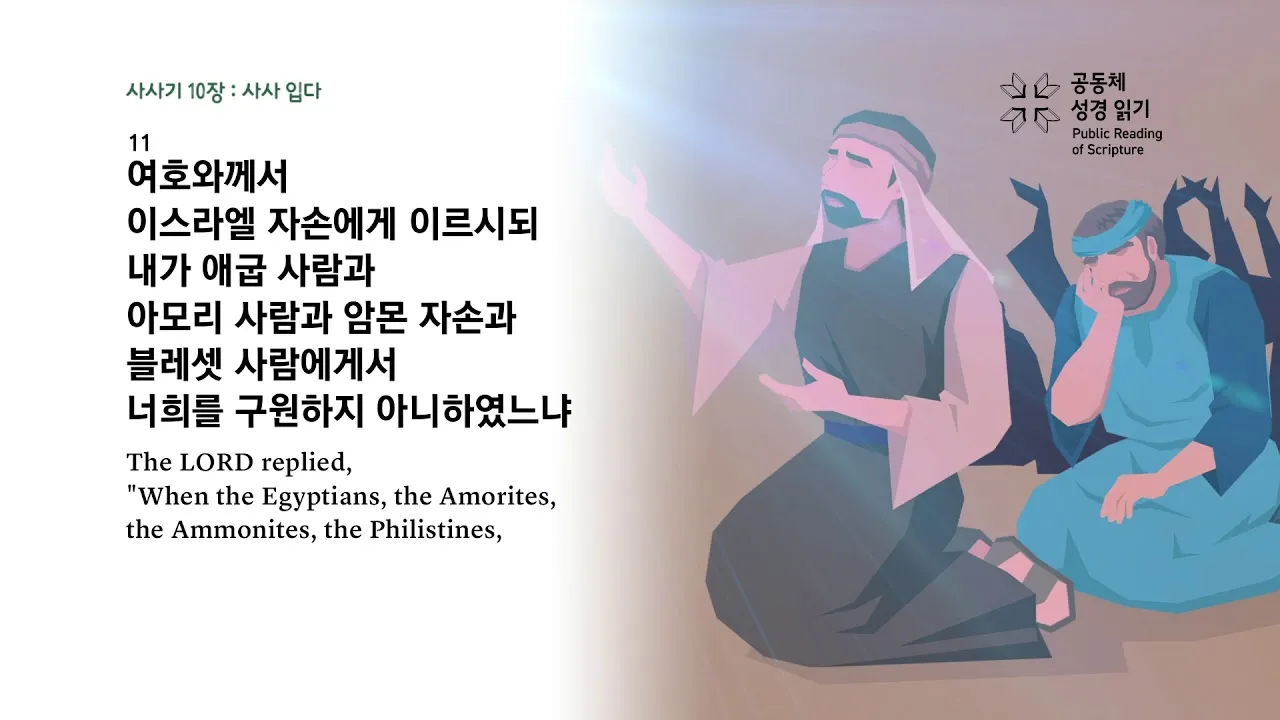 사사기 19장 16절 30절 레위인의 첩 일화_5