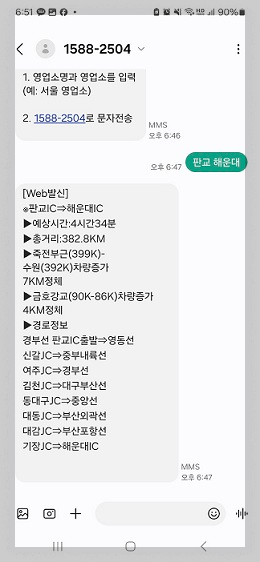 실시간 교통정보 문자
