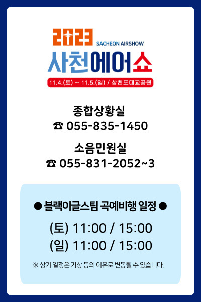 사천에어쇼 블랙이글스 일정
