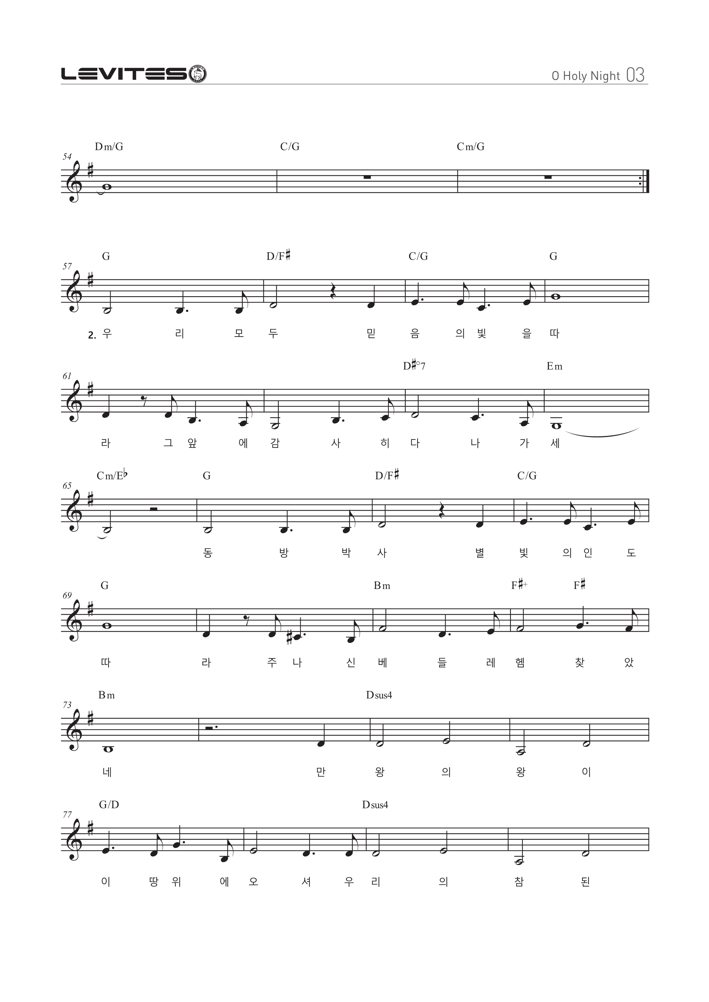 스캇브래너(Scott Brenner), 레위지파 - 오 거룩한 밤 (O Holy Night) 악보