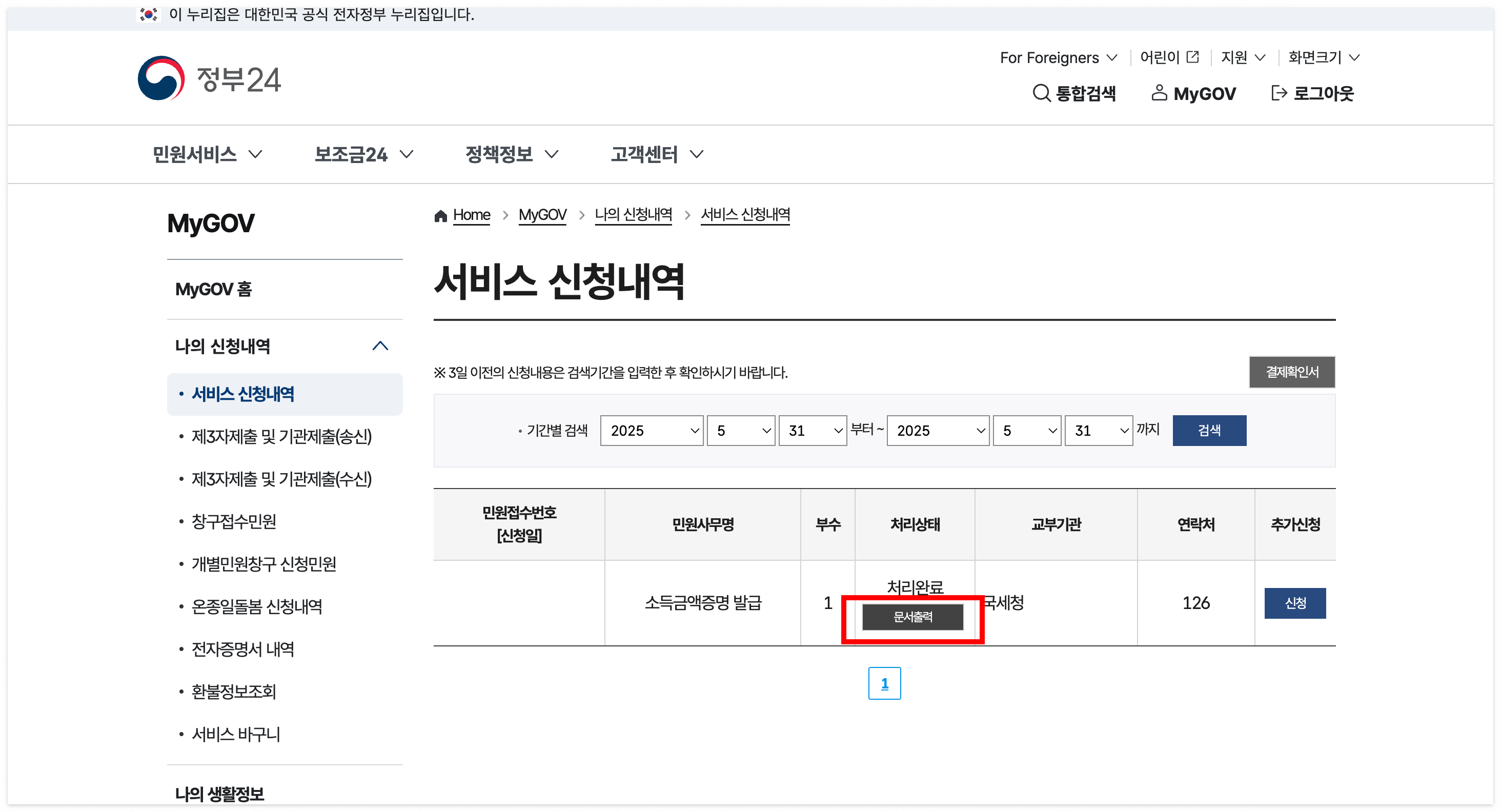 소득금액증명 발급