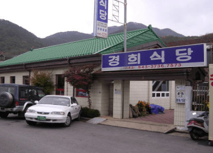 음식점
