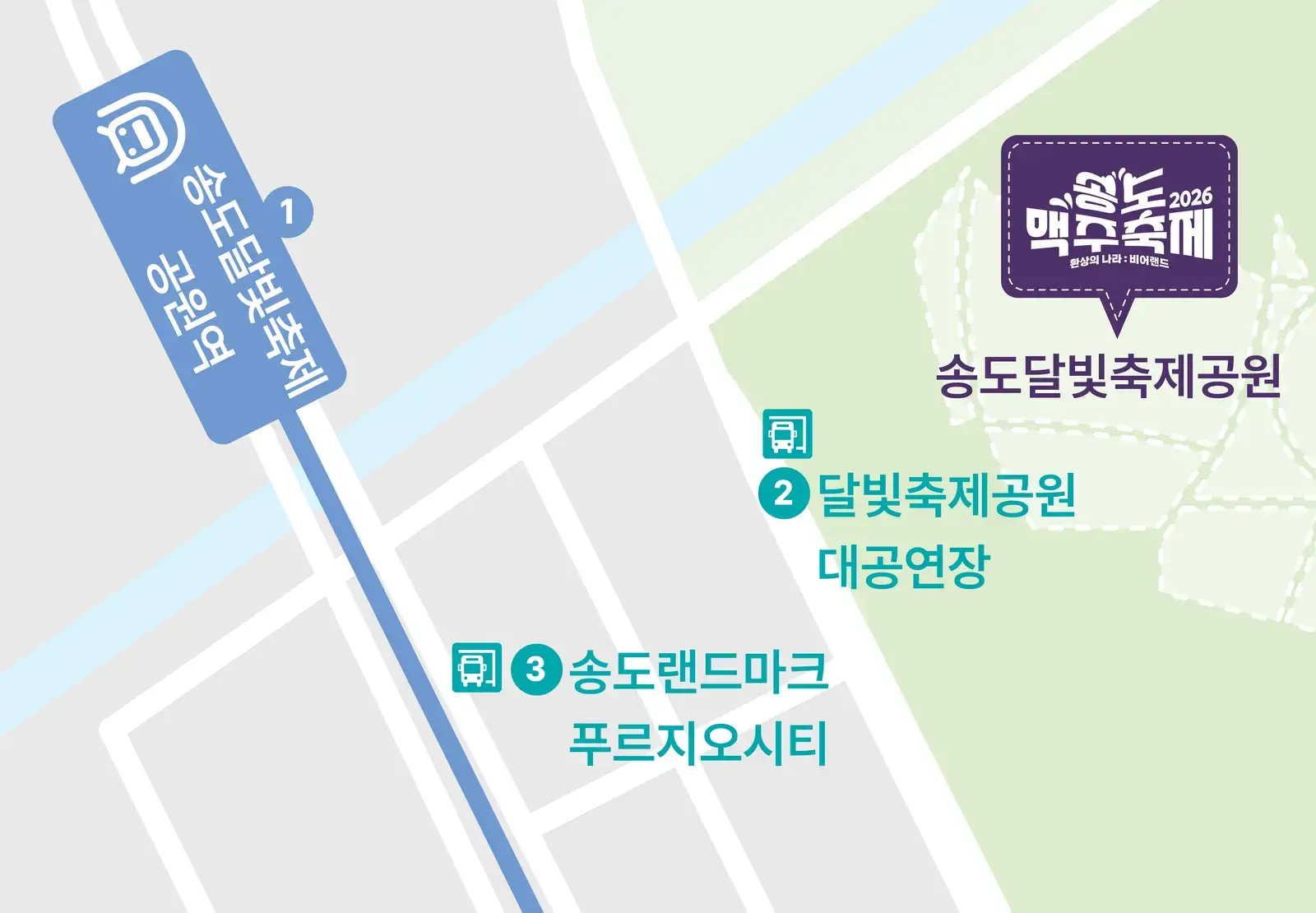 송도맥주축제