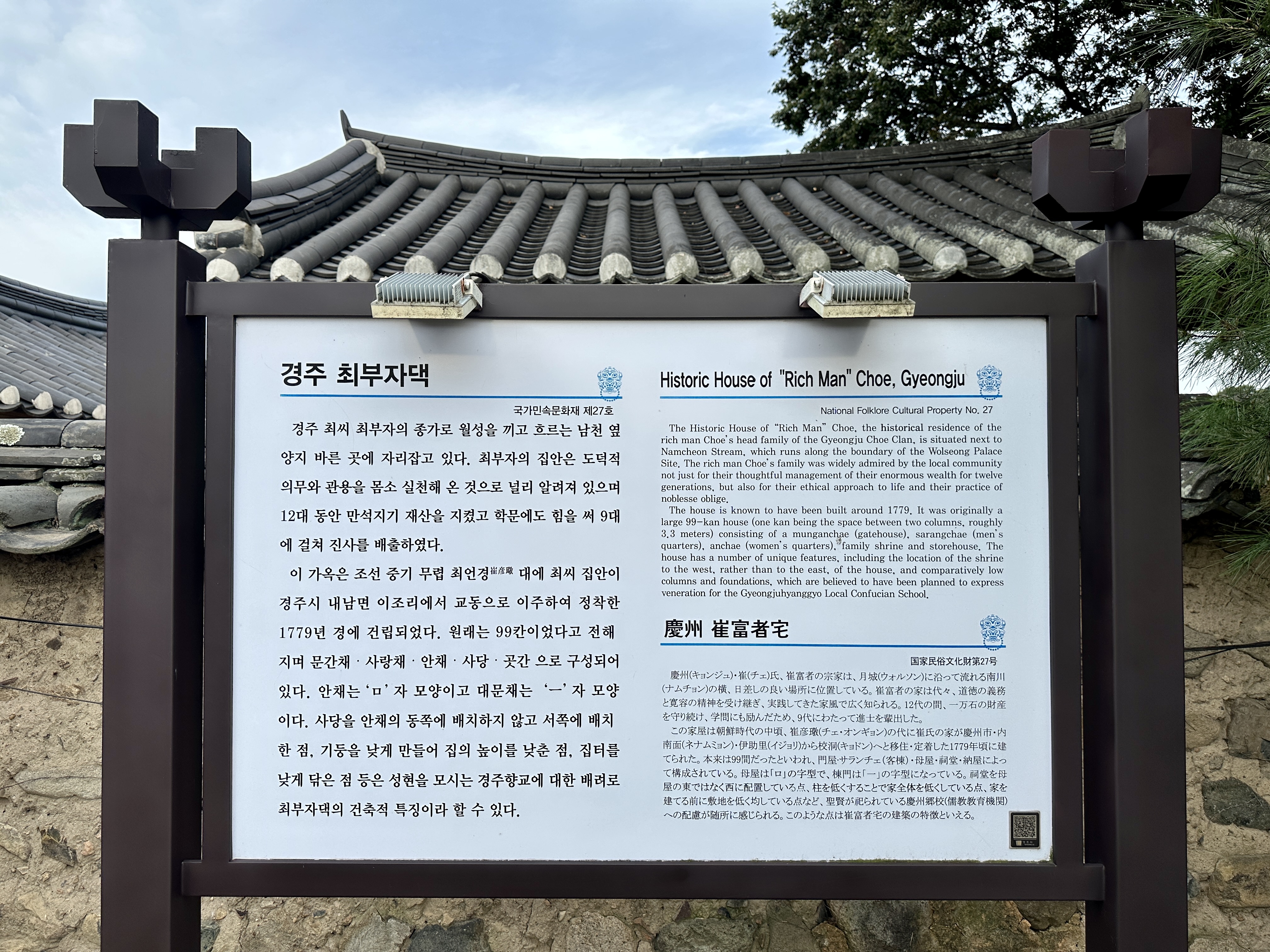 경주 최부자댁
