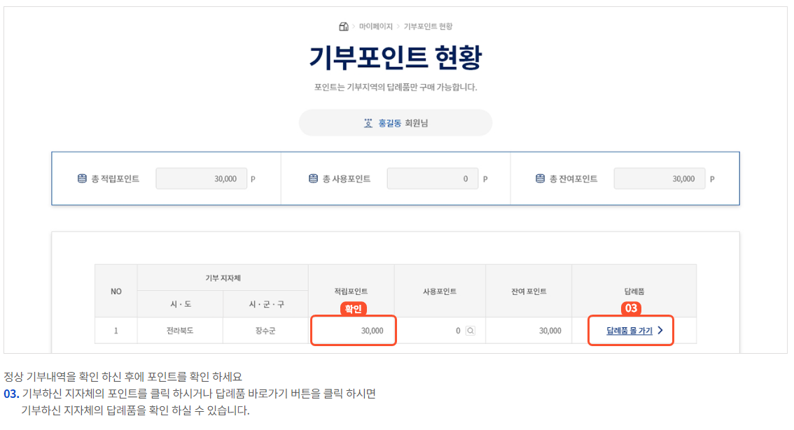 고향사랑 기부 답례품 구입 안내 이미지