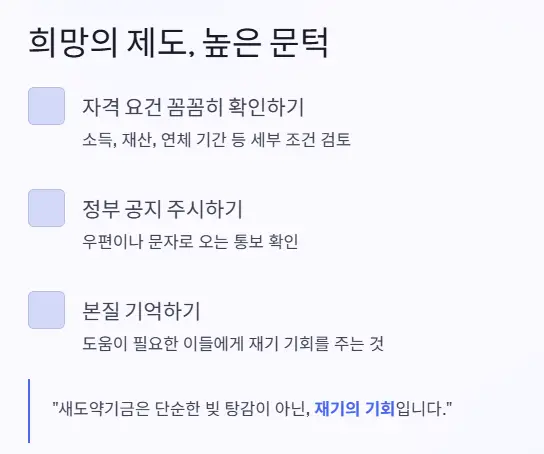 배드뱅크 새도약기금 희망 기회