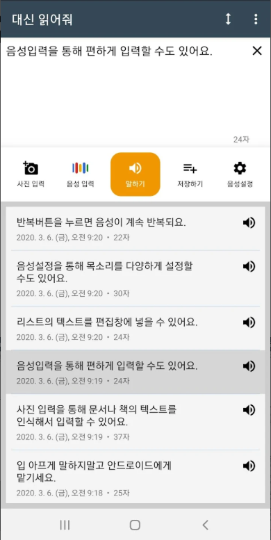 텍스트 읽어주는 어플, TTS 텍스트 음성 변환 앱