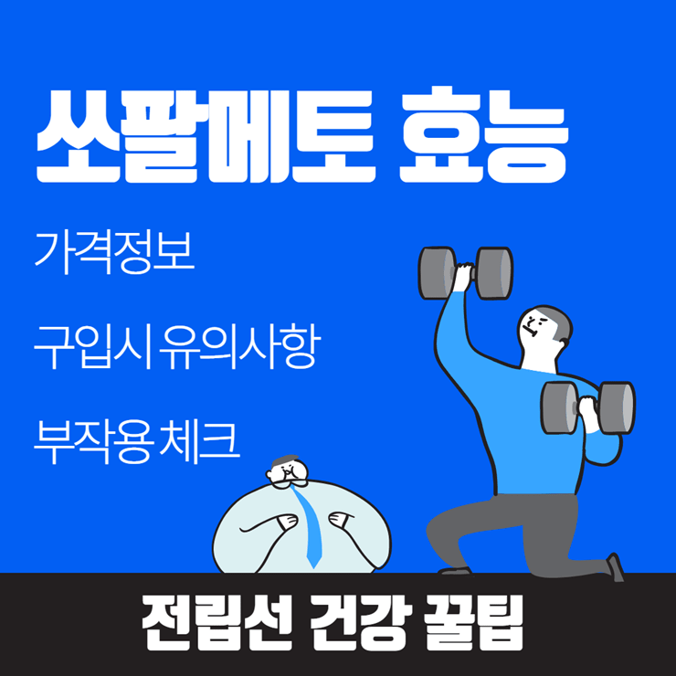 쏘팔메토 효능
